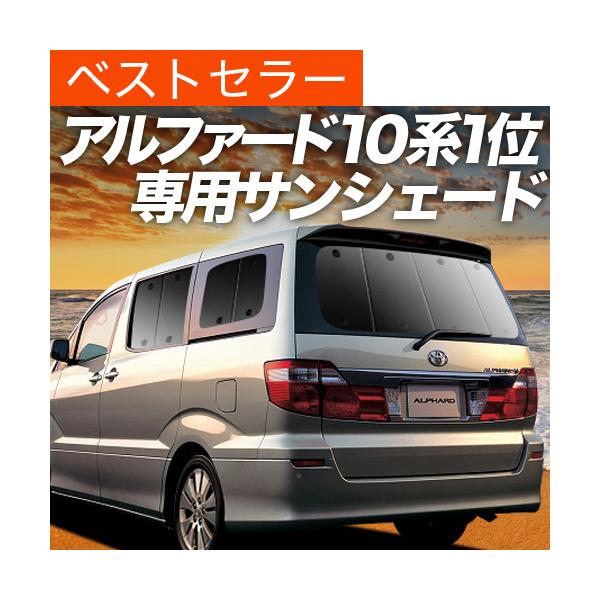 最大級500円引 アルファード 10系 カーテン サンシェード 車中泊 グッズ プライバシーサンシェード リア Alphard Toyota 01s A008 Re Buyee Buyee 提供一站式最全面最專業現地yahoo Japan拍賣代bid代拍代購服務 Bot Online
