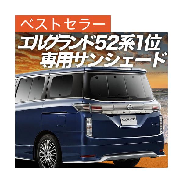 最大級500円引 エルグランド E52系 カーテン サンシェード 車中泊 グッズ プライバシーサンシェード リア 日産 01s B004 Re Buyee Buyee Japanese Proxy Service Buy From Japan Bot Online