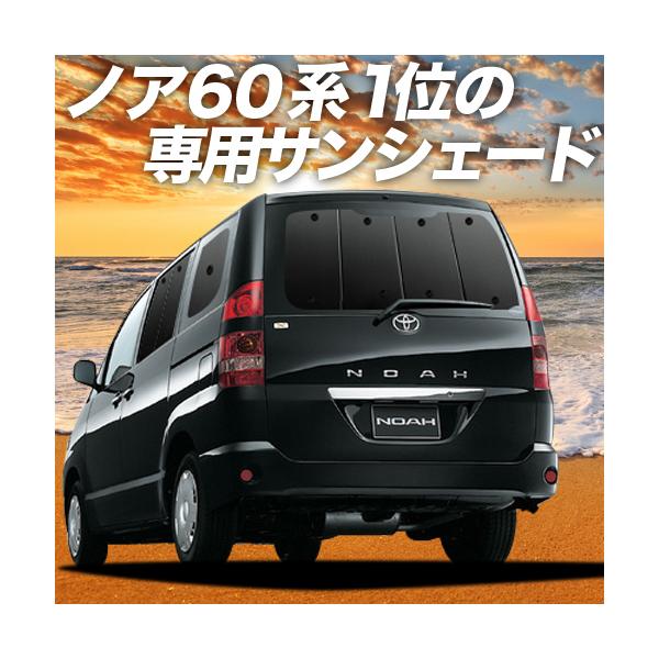 ノア サンシェード 車用 カーテンの人気商品 通販 価格比較 価格 Com