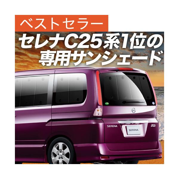 最大級600円引 セレナ C25系 カーテン サンシェード 車中泊 グッズ プライバシーサンシェード リア 日産 01s B001 Re Buyee Buyee Japanese Proxy Service Buy From Japan Bot Online