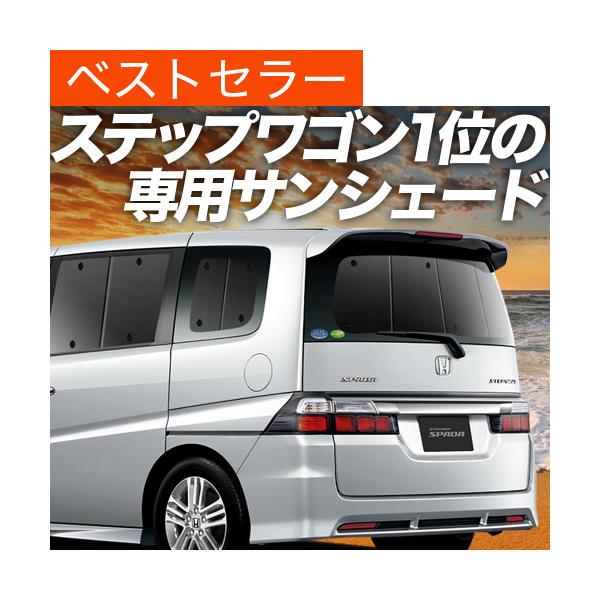 最大級600円引 ステップワゴン Rg1 4系 カーテン サンシェード 車中泊 グッズ プライバシーサンシェード リア ホンダ 01s C005 Re Buyee Buyee 日本の通販商品 オークションの代理入札 代理購入