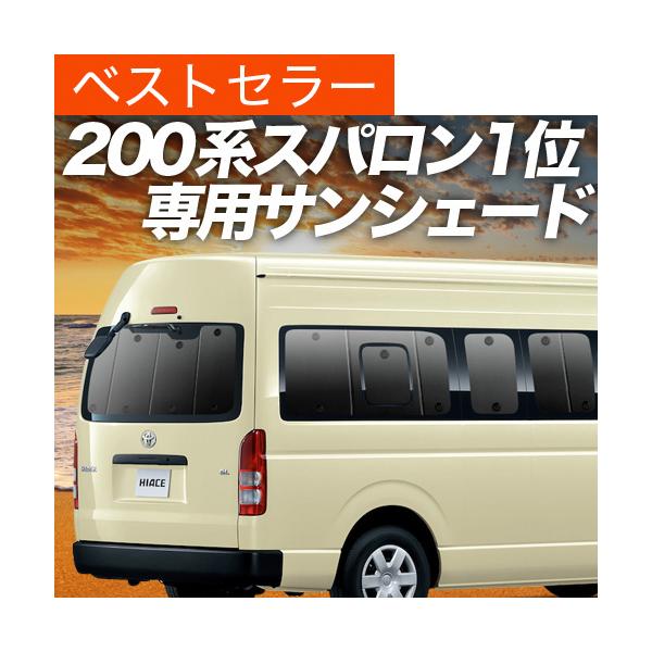 ハイエース 0系 スーパーロング カーテン サンシェード リア 5型 車中泊 カーフィルム 内装 カスタム 遮光 日除け 01s A005 Re Toyota おすすめ防災グッズ Buyee Buyee 提供一站式最全面最专业现地yahoo Japan拍卖代bid代拍代购服务 Bot Online