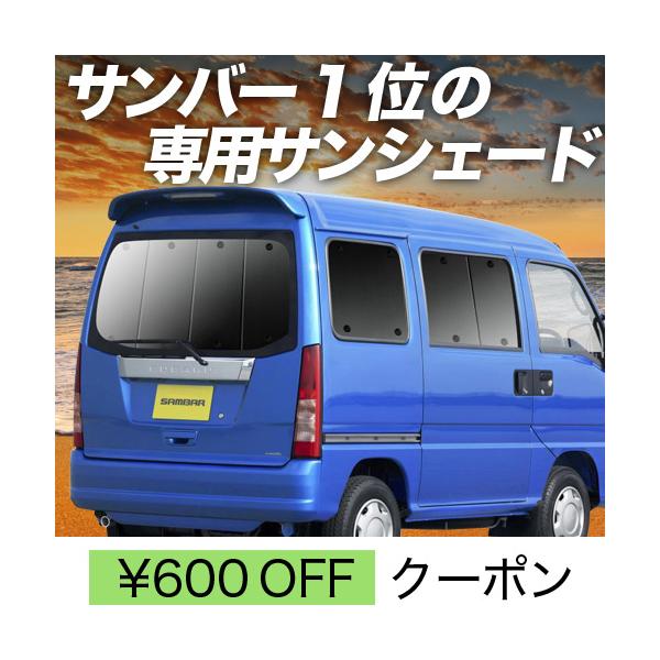 最大級600円引 サンバー バン 後期 カーテン サンシェード 車中泊 グッズ プライバシーサンシェード リア スバル 01s E003 Re Buyee Buyee Japanese Proxy Service Buy From Japan Bot Online