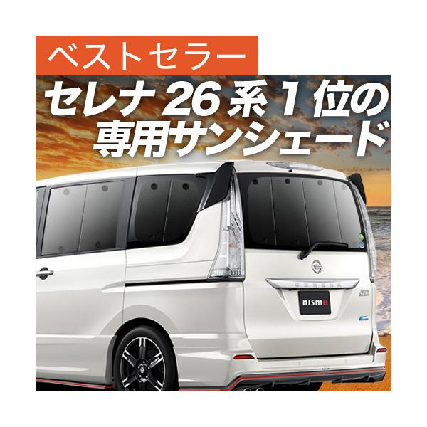 最大級500円引 セレナ C26系 カーテン サンシェード 車中泊 グッズ プライバシーサンシェード リア 日産 01s B002 Re Buyee Buyee 提供一站式最全面最專業現地yahoo Japan拍賣代bid代拍代購服務 Bot Online
