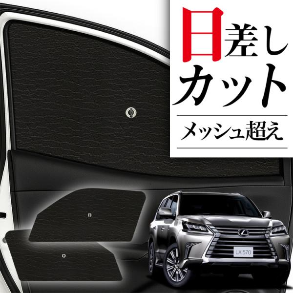 サンシェード 車 フロント 傘 に最適 サイド サンシェード レクサス LX570 LX URJ201W 傘式 傘型 汎用品に カバー 日よけ No.01（04