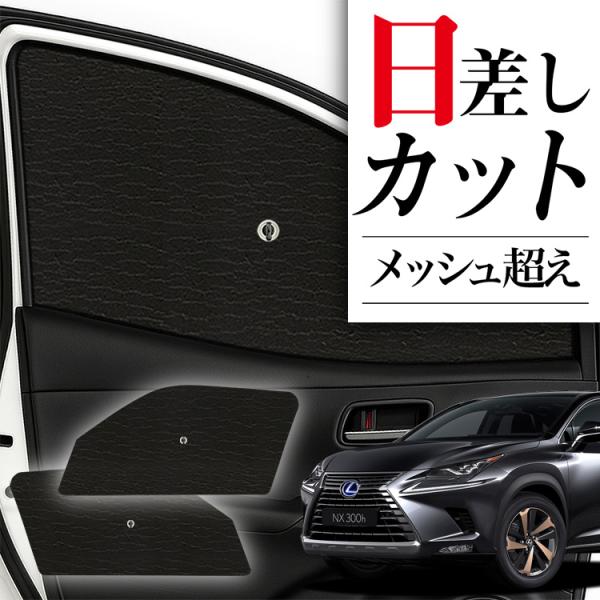 サンシェード 車 フロント 傘 に最適 レクサス NX300h NX300 LEXUS 傘式 傘型 汎用品に カバー 日よけ No.01（04s-a035-fu