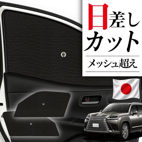 サンシェード 車 フロント 傘 に最適 サイド サンシェード レクサス LX 600 VJA310W型 傘式 傘型 汎用品に カバー 日よけ No.01