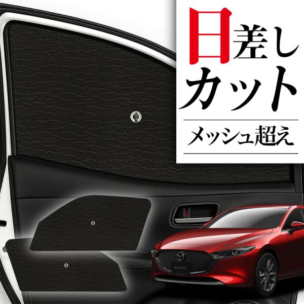 サンシェード 車 フロント 傘 に最適 MAZDA3 ファストバック マツダ3 BP型 傘式 傘型 汎用品に カバー 日よけ No.01（04s-f022-fu