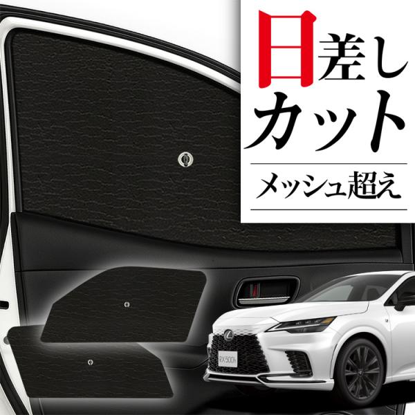 【日本製】 サンシェード 車 フロント 傘 に最適 レクサス RX ALA10/ALH10型 傘式 傘型 カバー 日よけ No.01