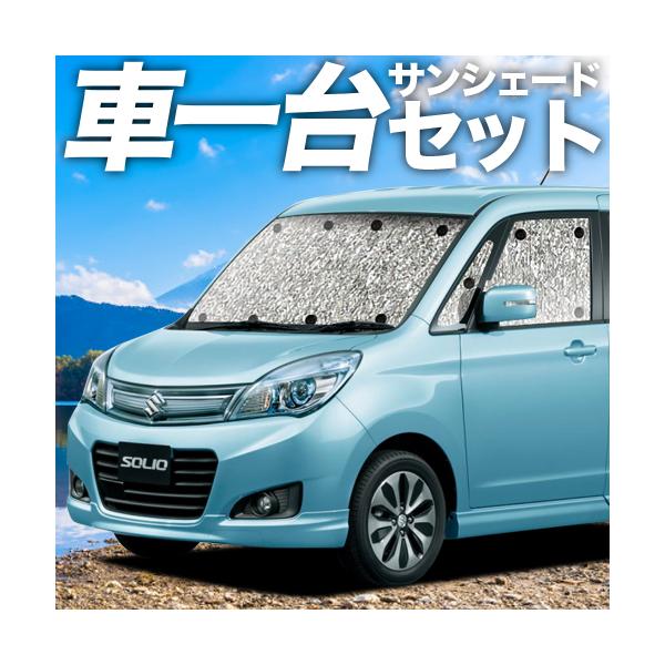 爆買い600円 ソリオ MA15S シームレス サンシェード 車中泊 グッズ
