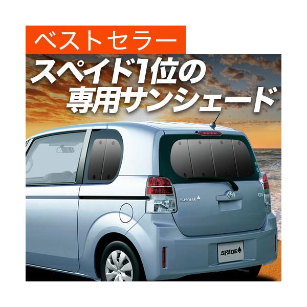 Gw祭 600円引 スペイド 140系 カーテン サンシェード 車中泊 グッズ プライバシーサンシェード リア トヨタ 01s A025 Re Buyee Buyee Japanese Proxy Service Buy From Japan Bot Online