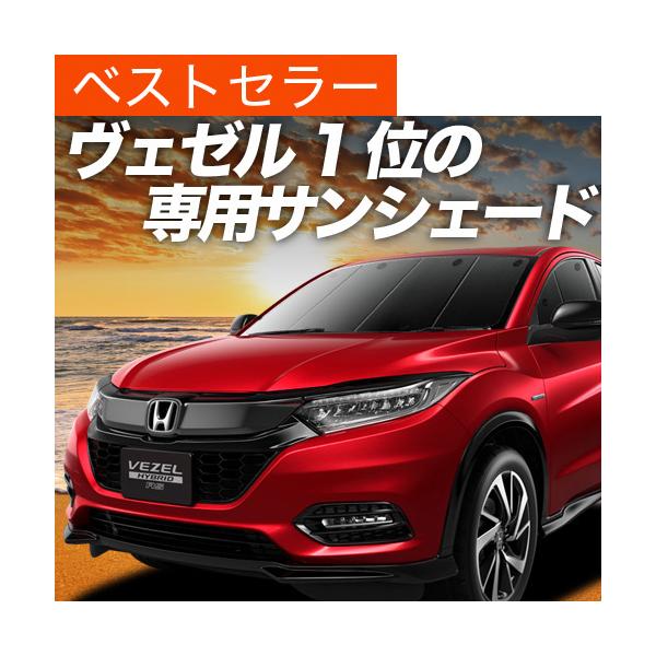 ヴェゼル Ru1 4系 カーテン サンシェード 車中泊 グッズ プライバシーサンシェード フロント ホンダ 01s C022 Fu Buyee Buyee Japanese Proxy Service Buy From Japan Bot Online
