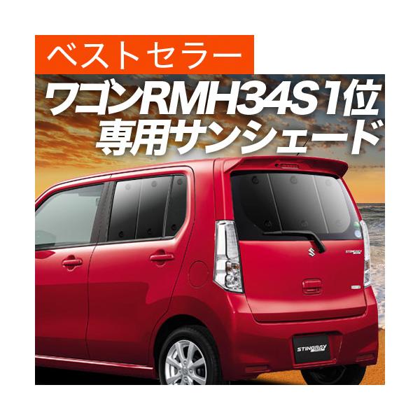 最大級500円引 吸盤 4個 ワゴンr Mh34s系 カーテン サンシェード 車中泊 グッズ プライバシーサンシェード リア スティングレー スズキ 01s G007 Re Buyee Buyee Japanese Proxy Service Buy From Japan Bot Online