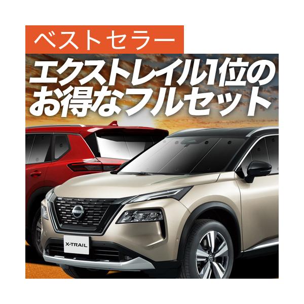 ■商品内容■1.フロントガラス1枚2.サイドガラス2枚3.後部座席ドアガラス2枚4.クウォーターガラス2枚5.リアガラス1枚■適合車種■★エクストレイル T33 SNT33 e-POWER X-TRAIL※各グレードも上記適合車種とおなじガ...