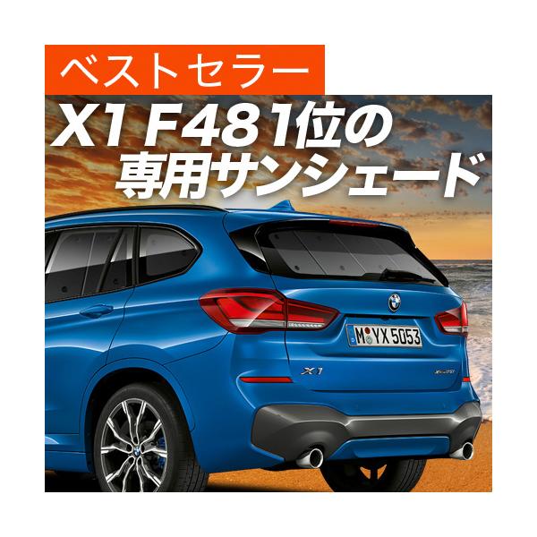 最大1000円OFF「吸盤＋2個」 X1 F48 専用 サンシェード カーテン 車中泊 グッズ 日除け リア BMW 18i 18d 20i 25i 【日本製】