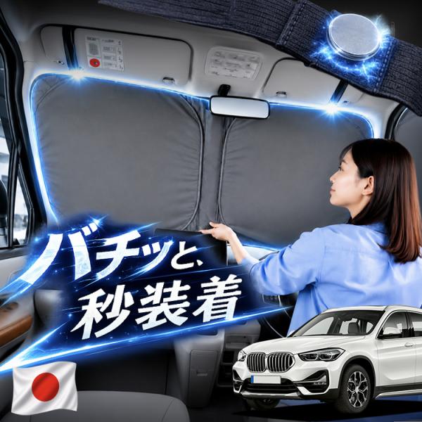 【日本企画】 BMW X1 F48 型 対応 フロント サンシェード 車 フロントガラス ワイヤー カーテン 車中泊 マグネット Mサイズ