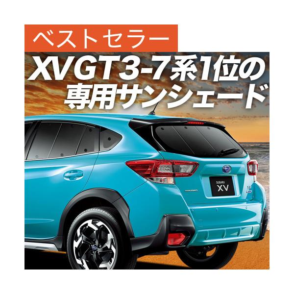 GW超得600円 新型 SUBARU XV GT3/GT7/GTE型 カーテン プライバシー サンシェード 車中泊 グッズ リア スバル Advance