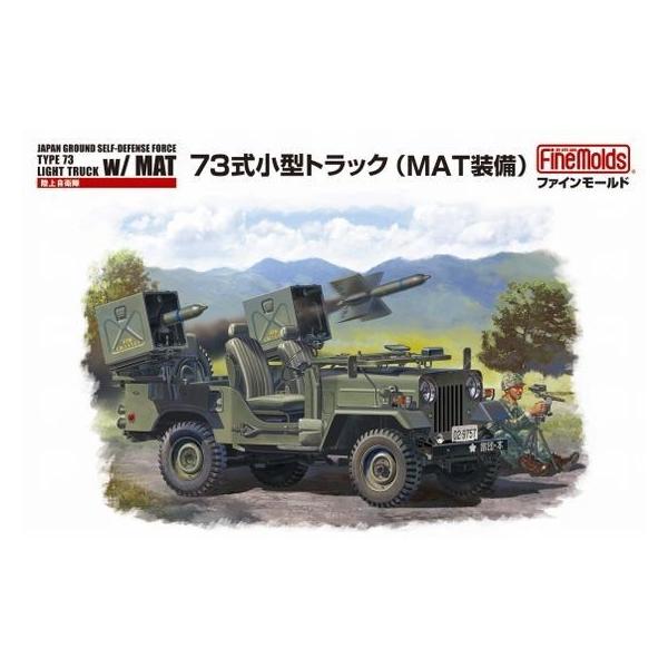 FineMolds他1/35 陸上自衛隊プラモデルセット FineMolds他1/35 陸上自衛隊プラモデルセット