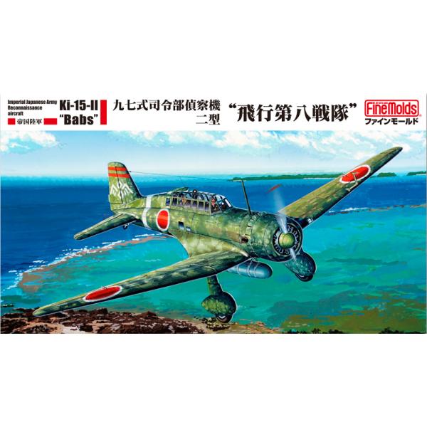ファインモールド FB25 1/48 陸軍 九七式司令部偵察機二型 飛行