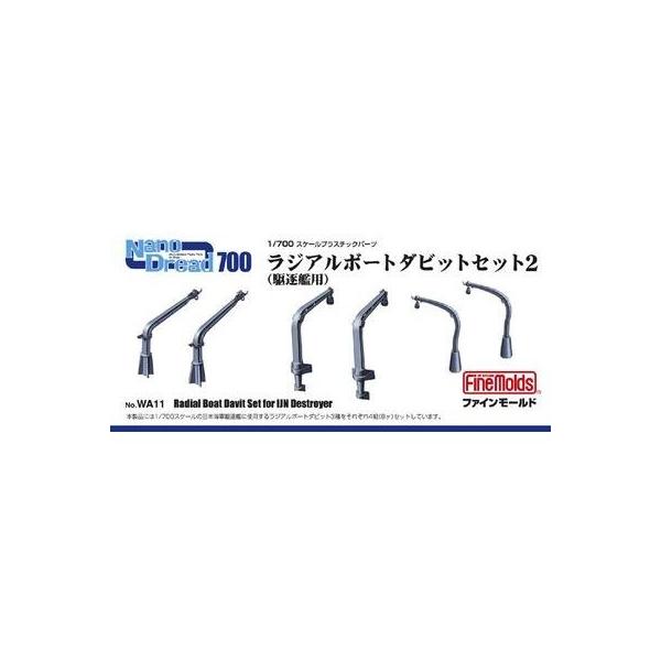 t@C[h WA11 1/700 WA{[g_rbgZbg2(쒀͗p) ͌^ vf WA11