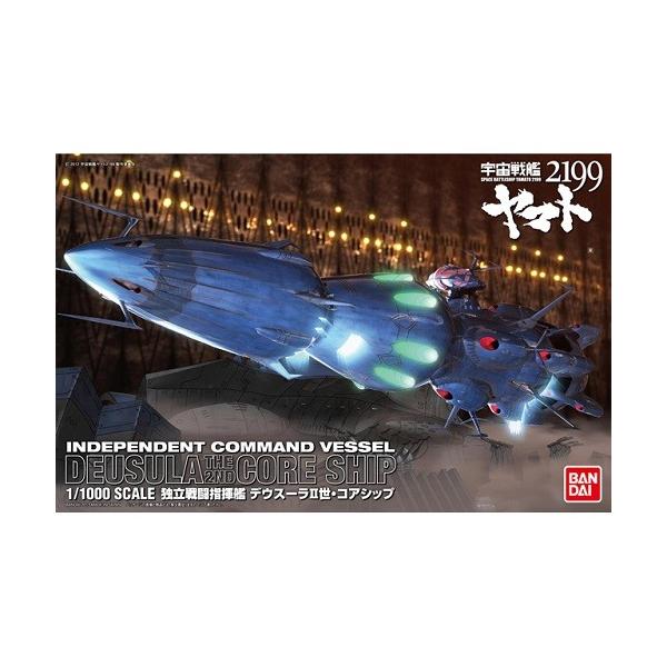 1/1000 独立戦闘指揮艦 デウスーラII世・コアシップ (宇宙戦艦ヤマト2199) rdzdsi3 hobbyone_4543112851369
