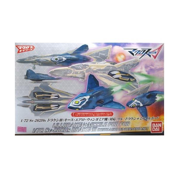【レア商品】ドラケンIII (キース機)+リル・ドラケン＆ミサイルポッドセット 1/72 Sv-262Hs ドラケンIII(キース・エアロ・ウィンダミア機