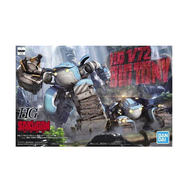 ガンダムコロニー型ビック缶 ガンダム HG 1/72 ビッグトニー(ガガンバー・メメンプー機) : HOBBYONE