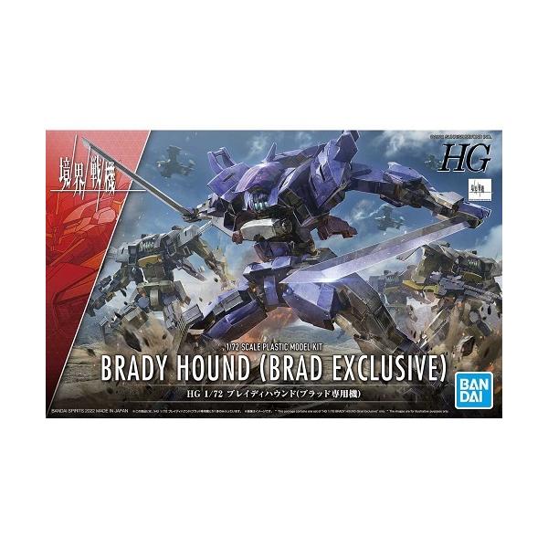 ガンダム HG 08 1/72 ブレイディハウンド(ブラッド専用機) (境界