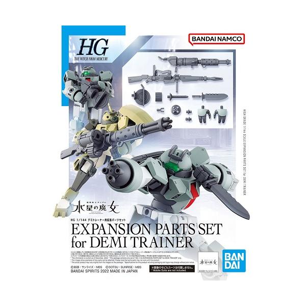 ガンダム HG 010 1/144 デミトレーナー用拡張パーツセット(水星の魔女