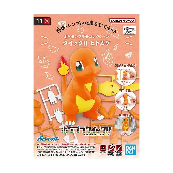 ポケモンプラモコレクション クイック!! 11 ヒトカゲ