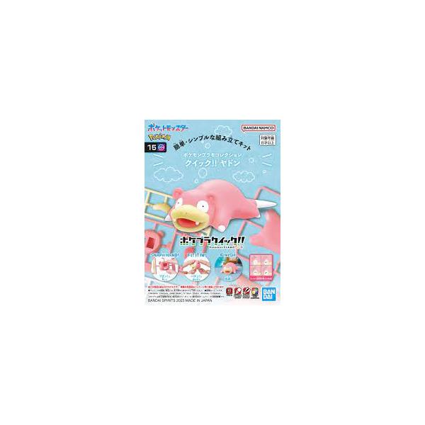 ヤドン　セット Amazon | BANDAI SPIRITS(バンダイ スピリッツ) ポケモンプラモ