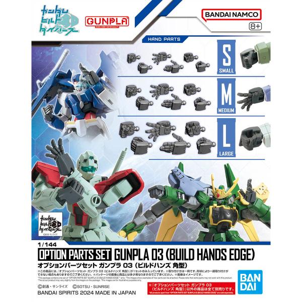 ガンプラ　セット BANDAI（バンダイ） バンダイスピリッツ オプションパーツセット