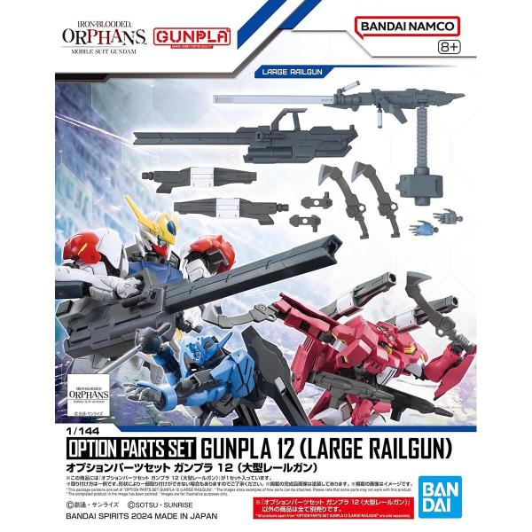 バンダイスピリッツ オプションパーツセット ガンプラ 12 （大型