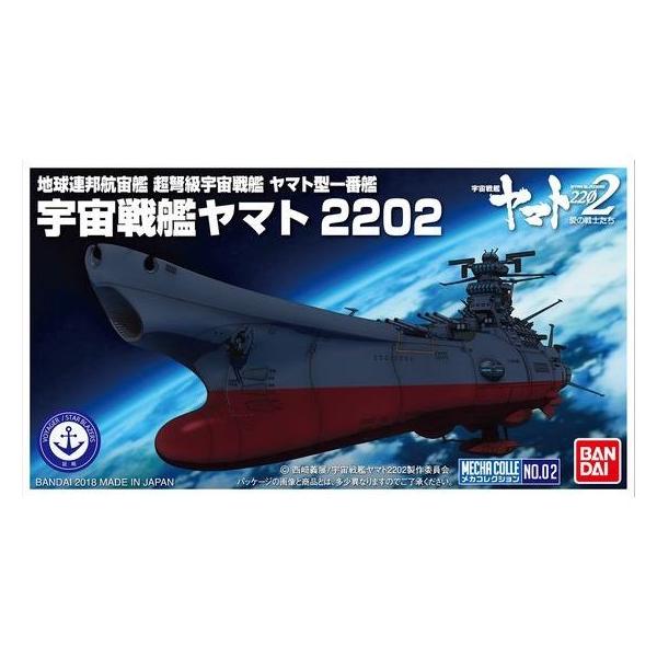 BANDAI バンダイスピリッツ メカコレクション 02 宇宙戦艦ヤマト BANDAI バンダイスピリッツ メカコレクション 02 宇宙戦艦ヤマト
