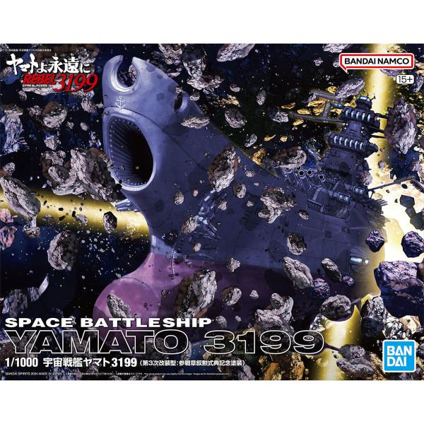 宇宙戦艦ヤマト3199 バンダイ 1/1000 プラモデル 新品 1/1000 宇宙戦艦ヤマト3199（第3次改装型：参戦章叙勲式典記念