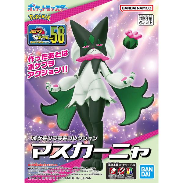 BANDAI バンダイスピリッツ ポケモンプラモコレクション No.56