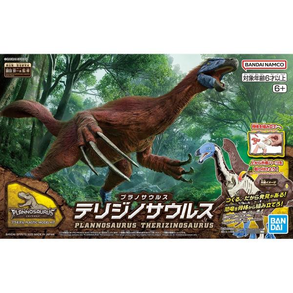 BANDAI SPIRITS(バンダイスピリッツ) プラノサウルス テリジノ