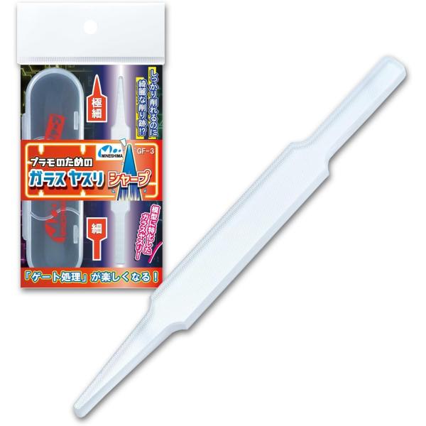 ミネシマ プラモのためのガラスヤスリ シャープ ホビー用ツール GF-3 プラモデル工具「プラモのためのガラスヤスリ」新形状発売プラモのゲート処理などに役立つガラス製ヤスリに新商品が2種発売幅広で安定感のある「ワイド」、狭い隙間の切削にも適...