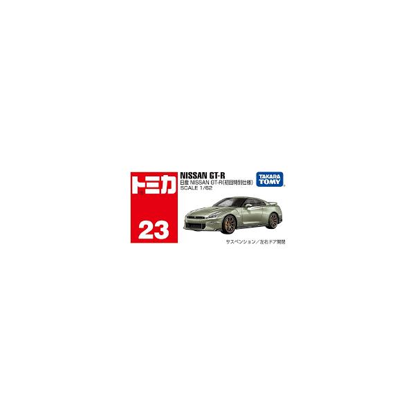 タカラトミー トミカ No.23 日産 NISSAN GT-R (初回特別仕様) (トミカ) 爆買