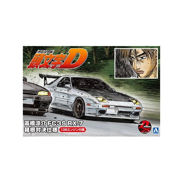 FC3S RX-7 高橋涼介 1/24 プラモデル Amazon | 青島文化教材社(AOSHIMA) 頭文字D No.3 高橋涼介 FC3S