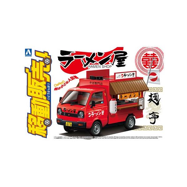 アオシマ 移動販売シリーズ No.10 1/24 ラーメン屋さん