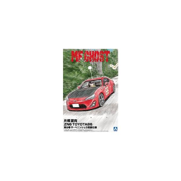 はじめの一歩 美品 楽天市場】AOSHIMA アオシマ 1/24 MFゴースト No.3 片桐 夏向