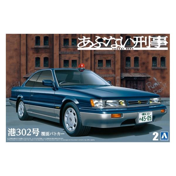 アオシマ 青島文化教材社 あぶない刑事 No.2 あぶない刑事 港302号 覆面パトカー 1/24スケール プラモデル (自動車) 新製品