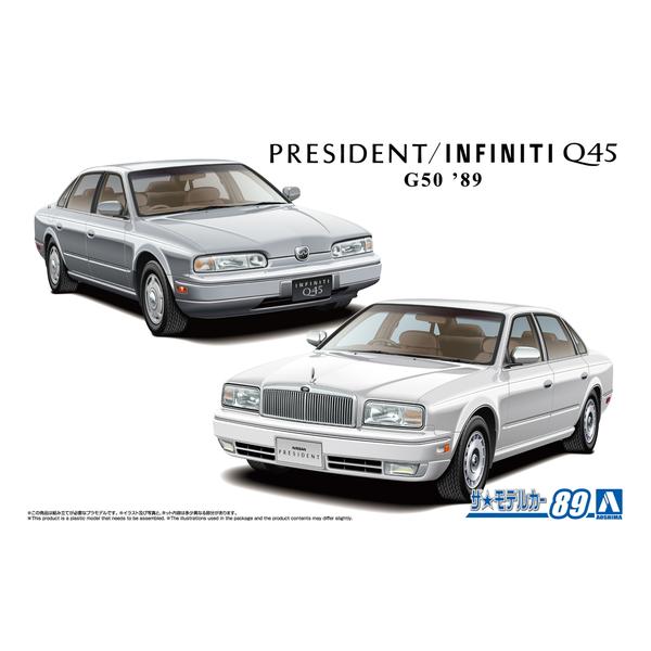 アオシマ ザ☆モデルカー 89 1/24 ニッサン G50 プレジデントJS