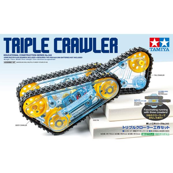 タミヤ（TAMIYA） 楽しい工作シリーズ(セット) No.243 トリプル