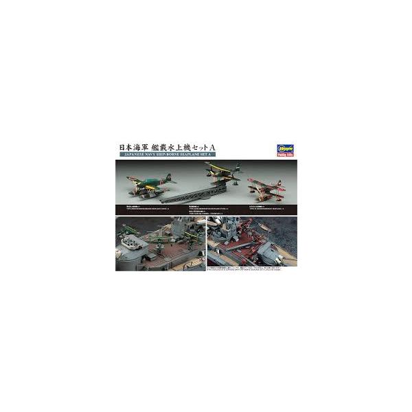 ハセガワ 1/350 QG40 日本海軍 艦載水上機セット A (プラモデル