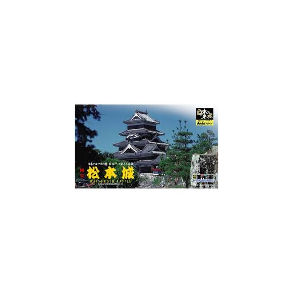 童友社 1/430 日本の名城 JOYJOYコレクション 松本城 プラモデル JJ-9 成形色 お城●長年にわたり親しまれてきたJOYJOYコレクションに新たな名城が加わります。国宝にも指定される松本城と、幻の　名城のひとつ安土城。カラータ...