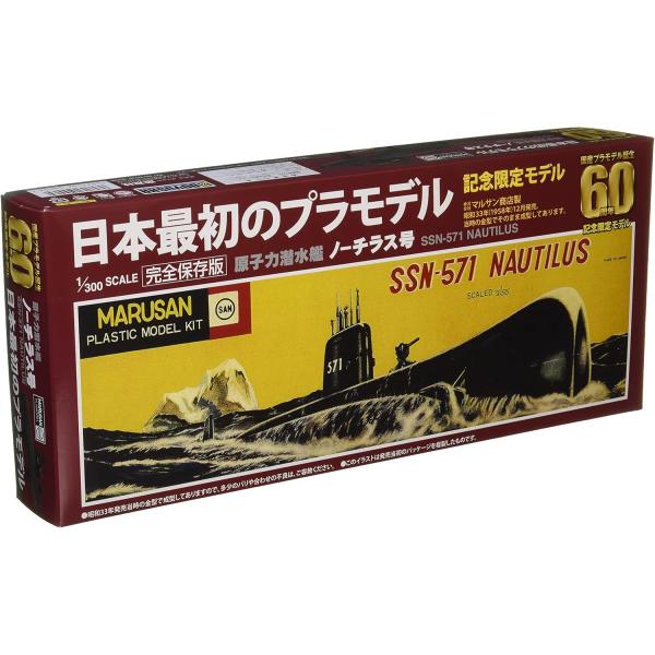 童友社 1/300 原子力潜水艦 ノーチラス号 国産プラモデル誕生60周年記念限定モデル プラモデル (メーカー初回受注限定生産) mxn26g8 Amazon | 童友社 1/300 原子力潜水艦 ノーチラス号 国産