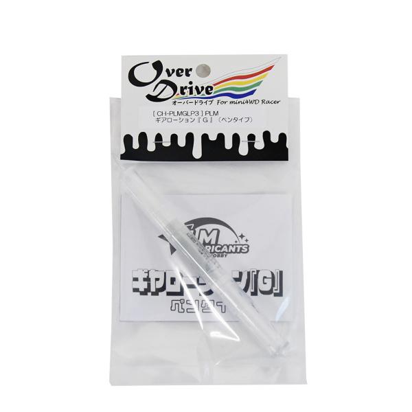 Over Drive ミニ四駆 PLM 製 大容量 ギアローション「 G 」ペンタイプ 治具 モーター慣らしオイル  (オーバードライブ）・PTFE（フッ素）配合でサラサラ。・グリスのようなべとつきがなく、適度な粘度で　回転抵抗の妨げ軽減。...