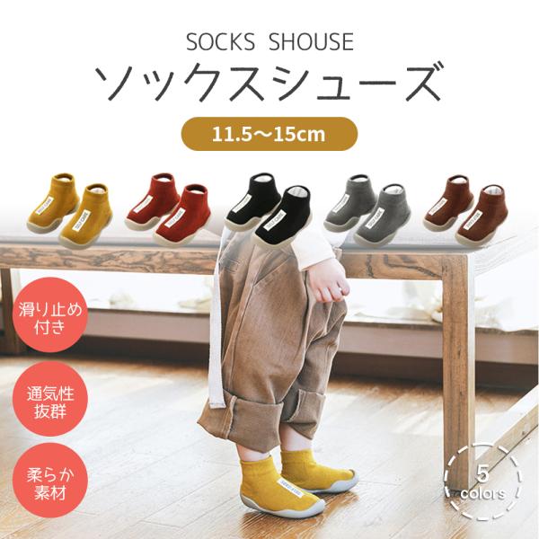 ソックスシューズ ベビー 赤ちゃん 滑り止め 柔らか 通気性 ベビーシューズ かわいい 可愛い おしゃれ 赤ちゃん靴下 出産祝い 韓国 ファーストシューズ 送料無料【軽い・柔らかい】アッパーは伸縮性のある素材で足にやさしくフィットし、すぐに...